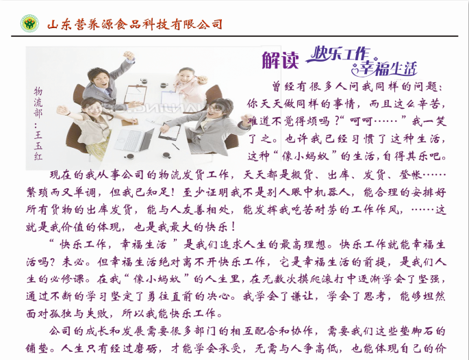 解讀快樂(lè)工作，幸福生活